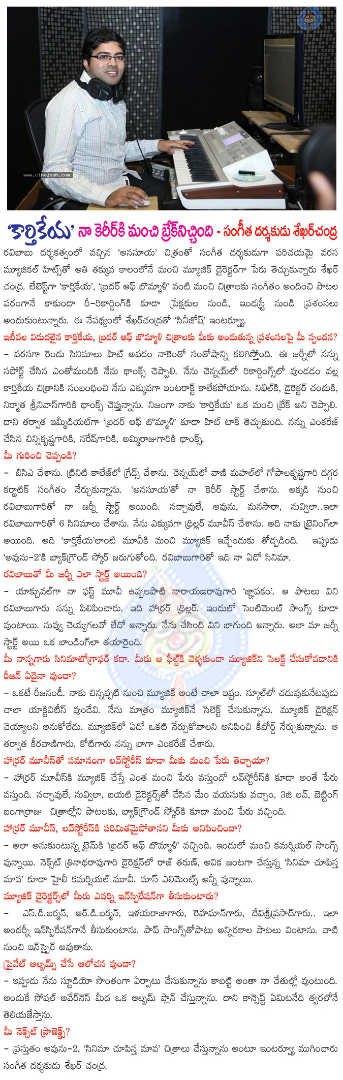 music director sekhar chandra,,sekhar chandra new movies,brother of bommali music director sekhar chandra,karthikeya music director sekhar chandra,sekhar chandra new movie avunu2,sekhar chandra new movie cinema choopista mava  music director sekhar chandra, , sekhar chandra new movies, brother of bommali music director sekhar chandra, karthikeya music director sekhar chandra, sekhar chandra new movie avunu2, sekhar chandra new movie cinema choopista mava